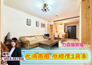 近未來G04站｜低總價2房車◆21妮可｜桃園市八德區銀和街