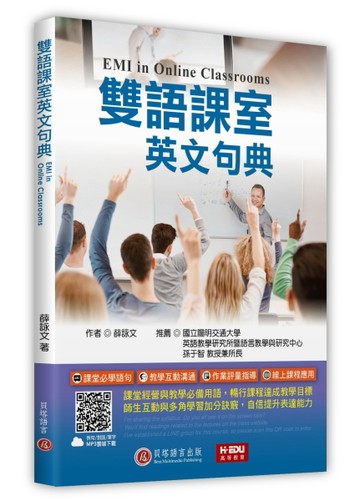 雙語課室英文句典（MP3 音檔＋實用字彙補帖線上下載）[二手書_良好]