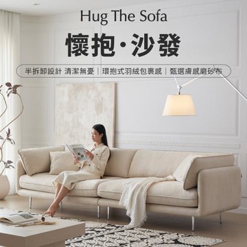 IDEA 海娜細緻透氣磨砂雙人沙發/布沙發/沙發床(300CM/可拆卸)