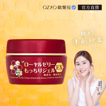 【OZIO 歐姬兒】OZIO 蜂王乳凝露EX1入N75g