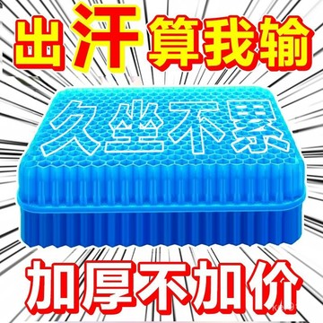 台灣出貨 坐墊夏季涼墊透氣座墊屁墊蜂窩凝膠坐墊久坐坐墊學生司機汽車坐墊 OIJV久坐涼墊 透氣坐墊 加厚坐墊 椅墊坐墊