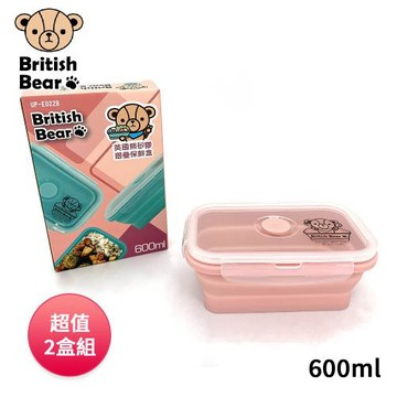 英國熊 矽膠摺疊保鮮盒600ml(粉) UP-E022P 超值2盒組