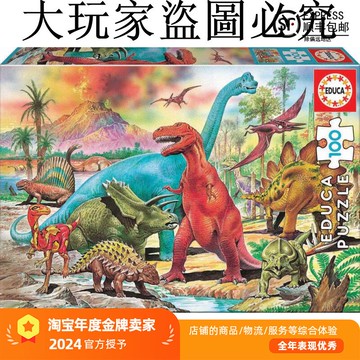 現貨Educa恐龍爭霸100片西班牙進口拼圖兒童益智玩具雷諾瓦潮玩