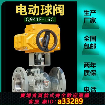 【臺灣公司 可開發票】電動法蘭球閥高溫水油蒸汽防爆開關流量調節閥門Q941F不銹鋼鑄鋼