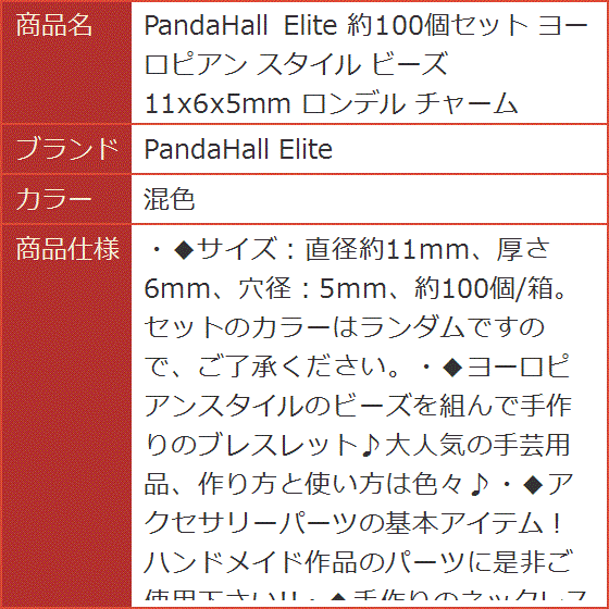 約100個セット ヨーロピアン スタイル ビーズ 11x6x5mm ロンデル チャーム( 混色)