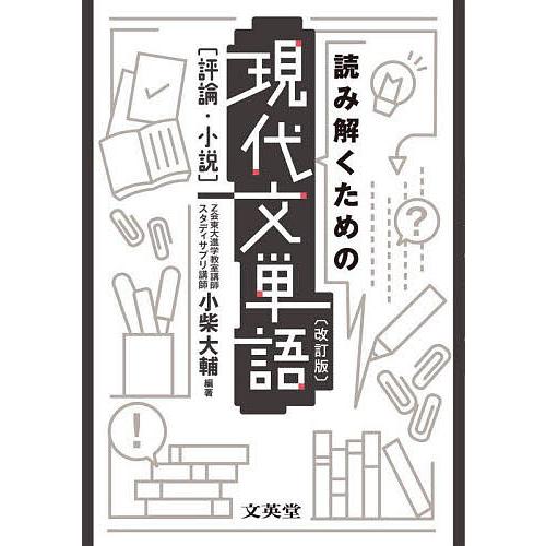 読み解くための現代文単語