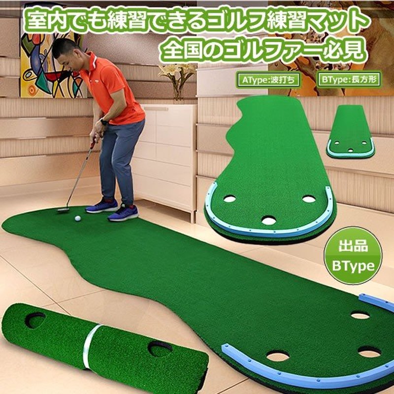 ゴルフ用 パター 練習マット Bタイプ パッティングフィールド 上達 収納 スコアアップ 家庭用 景品 プレゼント Gl 012 B 通販 Lineポイント最大0 5 Get Lineショッピング