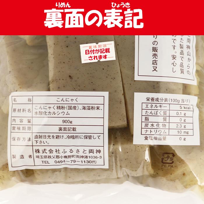 秩父こんにゃく 900g 板こんにゃくカット済