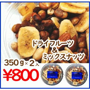 ドラフルーツ＆ナッツカップ 350ｇ×2個入