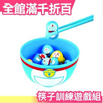 【哆啦A夢】日本 壽司夾夾樂 筷子訓練遊戲組 益智拼圖 疊疊樂 桌遊 生日【小福部屋】