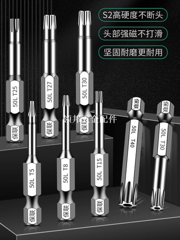 保联梅花批头中孔磁性电钻电动披头螺丝刀气动风批头起子头1支装[領邦五金配件]