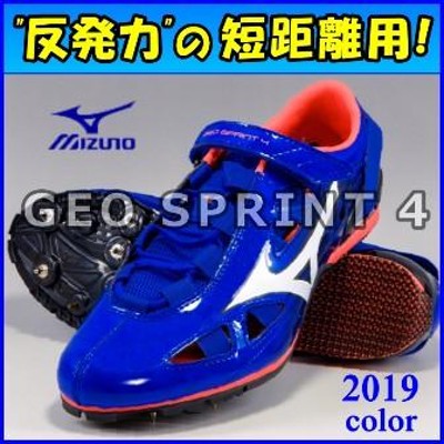 ジオスプリント4 特価 / ミズノ 陸上スパイク 短距離用