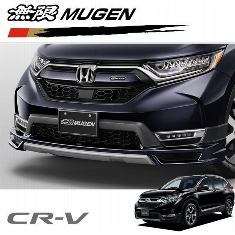 Mugen 無限 フロントアンダースポイラー ルーセブラック メタリック Cr V Rt5 Rt6 18 8 6 通販 Lineポイント最大0 5 Get Lineショッピング