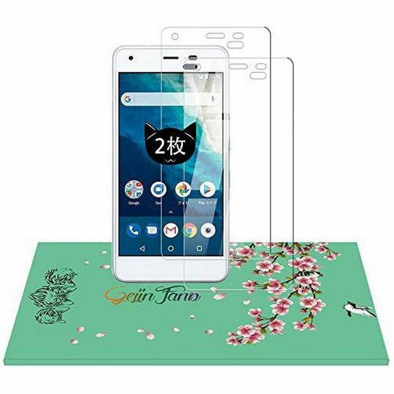 Y Mobile Android One S4 Digno J強化ガラスフィルム液晶保護フィルム 2枚セット 2 5d丸縁加工 日本旭硝子 高感度 通販 Lineポイント最大get Lineショッピング
