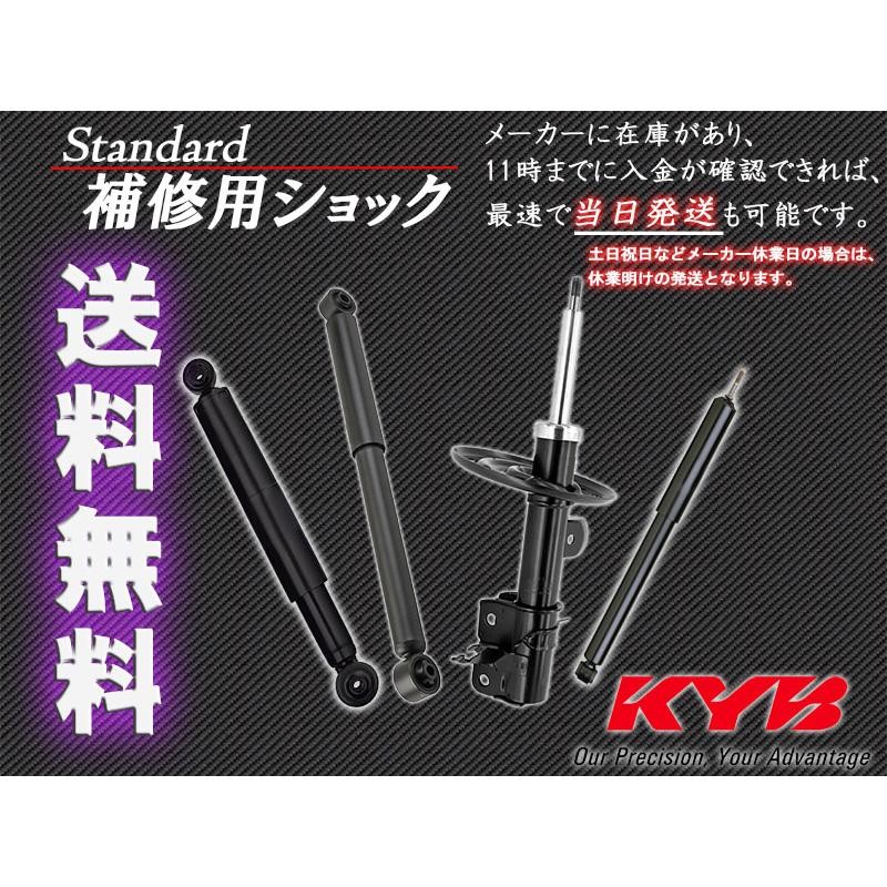 KYB Standard ハイエース TRH200K 04- 品番確認C 1台分4本 送料無料