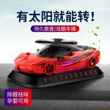 關注新貨😜太陽能旋轉汽車模型擺件車用香水車內停車牌三合一多功能車用香薰