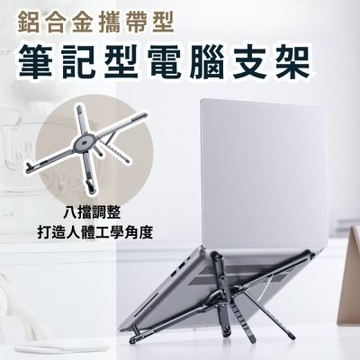 X型便攜筆電平板支架 多功能折疊支架 磁吸平板手機架 筆電支架 自拍桿 合一便攜收納