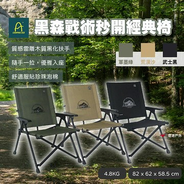 【CAMPING ACE野樂】黑森戰術秒開經典椅 ARC-1TN 三色 折疊椅 戶外椅 露營椅 野炊 露營 悠遊戶外｜APP賺10%點數回饋