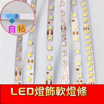 【旭源材料行】 led燈條  燈條  燈條 led  12v  七彩  led燈條 12v  防水燈條 12v 燈條