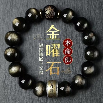 🔥台灣出貨✨紫南宮過爐加持🧧原石黑曜石手串 手鍊 手串 念珠 佛珠 十二生肖本命佛守護神 轉運護身 本命佛手串珠 男