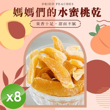 cammie 水蜜桃乾(全素-40g/包)x8包