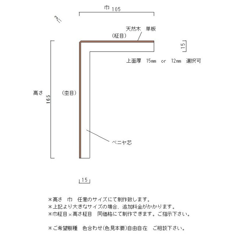 リフォーム框 オーク 単板貼 2730x165x105 上面厚15mm or 12mm | LINE