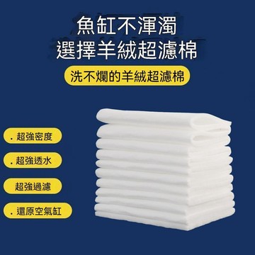 🔥臺灣出貨🔥鱼缸过滤棉白棉水箱加厚高密度过滤生化棉去黄去绿净水家用滤材