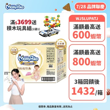 滿意寶寶 極上の呵護 (NB/S/M/L/XL) 箱購 (黏貼型尿布/紙尿褲/日本白金)│嬌聯官方旗艦店
