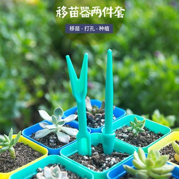 台灣現貨📣新款種苗器 定植棒 起苗移植器(兩件組) 植物固定器 定值器 走莖叉 多肉工具二件套  挖苗 挖洞 移盆 園藝