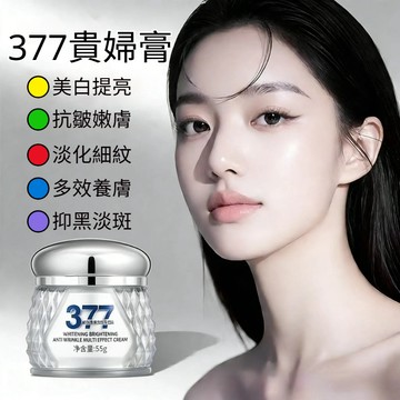 🚀公司正品✨377美白提亮抗皺多效霜 細紋霜 臉部滋潤保溼面霜 素顔遮瑕霜 抗皺緊致 煥亮美白 養膚提亮 改善黑色素痘印