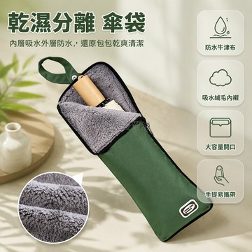 台灣出貨✨ 防水傘收納袋 便攜折疊傘專用 加厚吸水保護套 手提掛鉤式 雨具包裝袋 防潑水車用