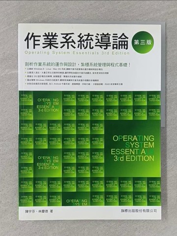 【書寶二手書T1／大學資訊_Z7F】作業系統導論_3/e_陳宇芬, 林慶德