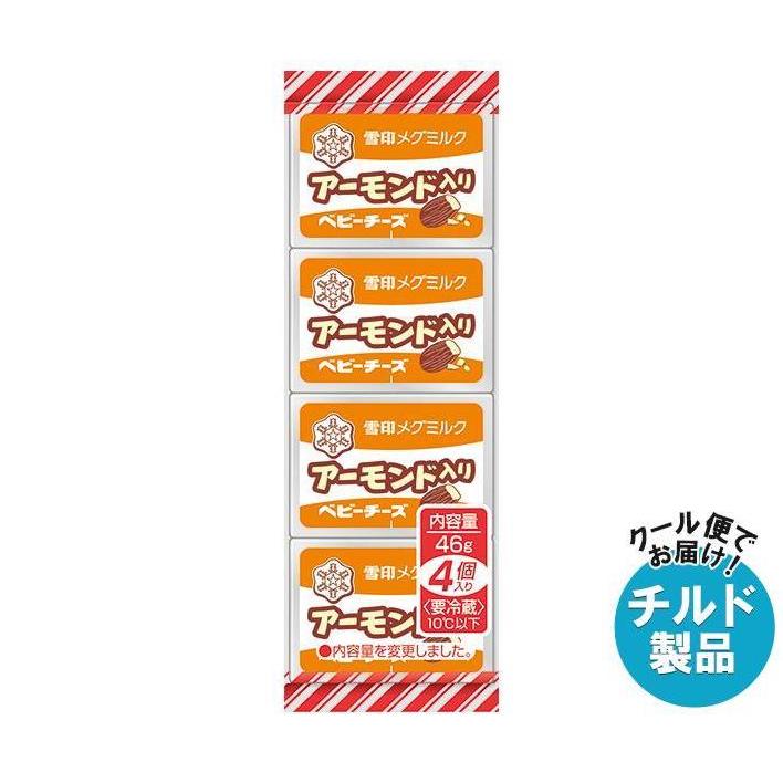 雪印メグミルク アーモンド入りベビーチーズ 46g(4個)×15個入×(2ケース)｜ 送料無料 チルド商品 チーズ 乳製品