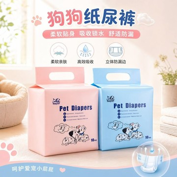狗狗紙尿褲生理期安全褲薄款乾爽吸水防側漏不易掉公母寵物尿不溼