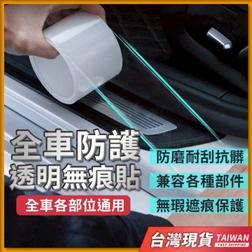 透明防撞貼紙 車門防撞貼 門檻保護貼 汽車貼紙 車門防撞條 車身貼紙 車貼紙 汽車防撞條 車用貼紙 汽車貼紙車身