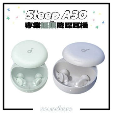 首款睡眠耳機【soundcore】 Sleep A30 專業睡眠降噪耳機 輕巧舒適 親膚柔軟 遮蔽系統 主動降噪