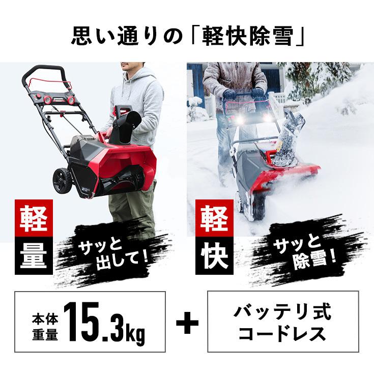 ＜即納 12月限定 直前割＞電動除雪機（バッテリー＋急速充電器 標準予備バッテリー）SNE402