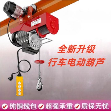 {最低價 公司貨}微型電動葫蘆220v家用小型吊機1噸跑車工字鋼軌道升降機吊起重機