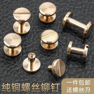 🔥下殺優質好物🔥全銅螺絲鉚釘子母鉚釘扣diy包包配件對接螺絲帳本釘菜譜對鎖螺釘 MCA4