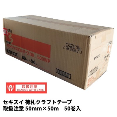 ニトムズ 強力荷造テープシュリンクNo375 クラフト 50mm×50m J6072