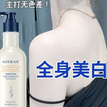 🔥免運✨ 美白身體乳 保濕身體乳 淡化黑色素 身體乳 煙酰胺身體乳 全身美白提亮膚色保濕 滋潤 清爽 300ml