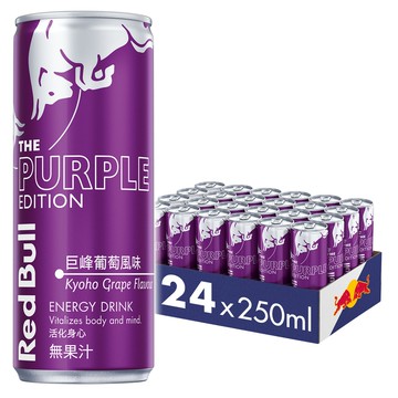 【Red Bull】紅牛巨峰葡萄風味能量飲料250ml (24罐/箱)