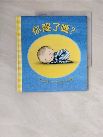 【書寶二手書T1／兒童文學_ZOO】你醒了嗎？_蘇菲．布萊克沃,  黃迺毓