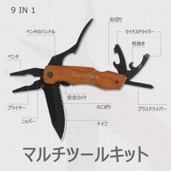 DURATECH-4 多機能ナイフ マルチツール マルチプライヤー 折畳みペンチ 9IN1 アウトドア DIY 登山 キャンプ 防災 釣り 