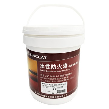 KINGCAT 貓王油漆 水性二級防火漆 KF-1088-70 CNS 14705-1 耐燃二級標準  百合  4kg  1桶