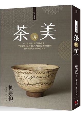 茶與美