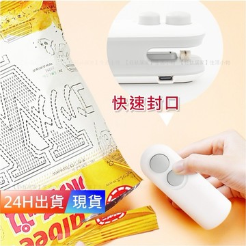 【封口機】 充電式 迷你封口機 零食封口機 背部磁吸 隱藏式刀片設計 按壓加熱封口  H10249