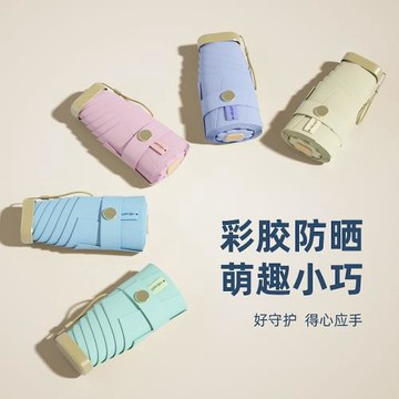 迷你五折彩膠防曬口袋傘晴雨兩用傘女太陽傘印字廠家現貨批發雨傘