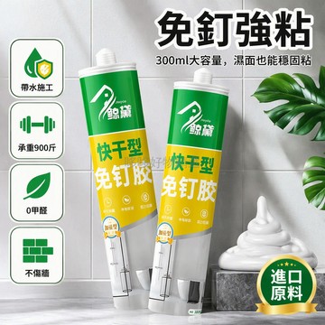 台灣出貨✨ 快乾免釘膠 加強型配方 不傷牆面 浴室廚房置物架固定 象牙白300ml 配5工具