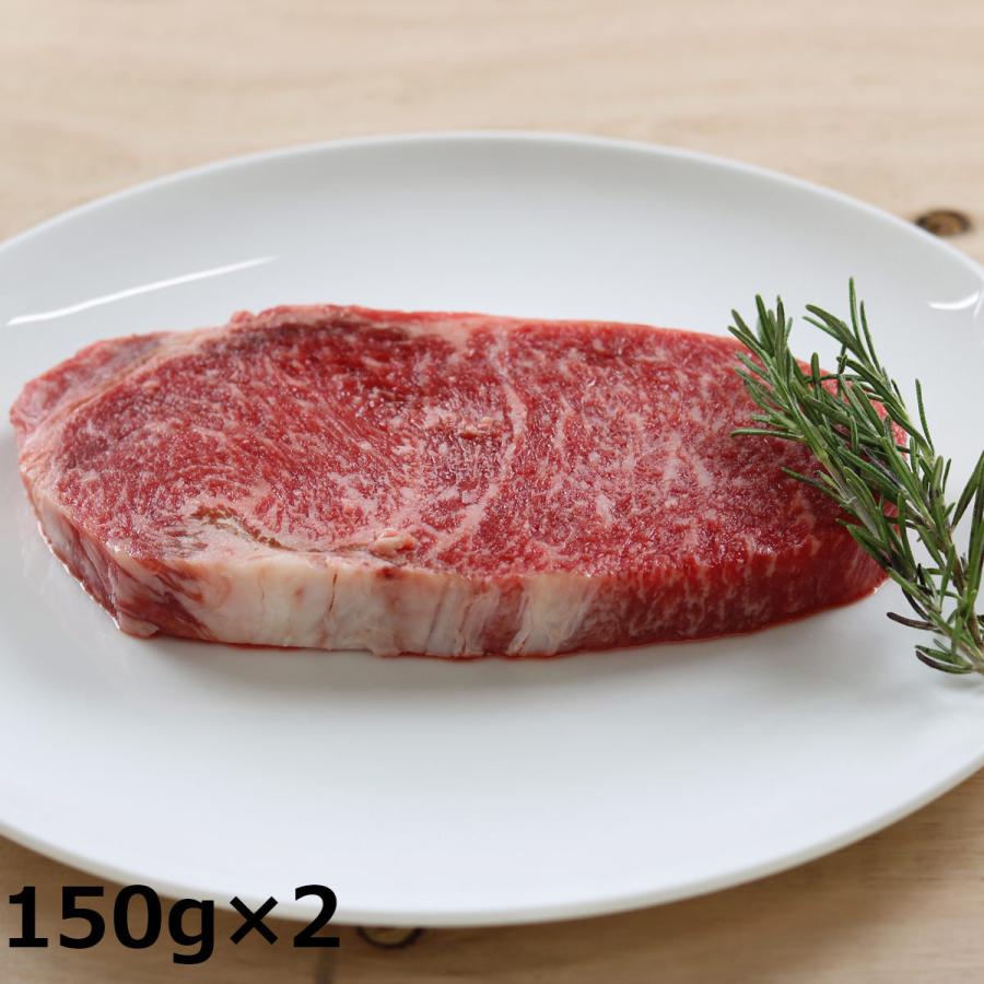 リブロースステーキ 150g入2パック 牛肉 ステーキ 黒毛和牛 国産 ステーキ用 リブロース ビーフステーキ さかうえ